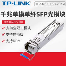 TP-LINK TL-SM311LSB-20KM ǧ׵ģSFPģLCշ