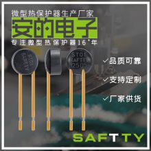 ST01-U9 SAFTTY安的电子 电机 马达 变压器微型热保护器 温控开关