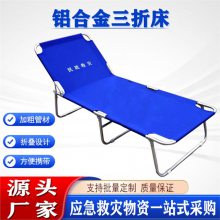 轻型铝合金救灾三折床户外应急救援宿营床居家办公午休床床