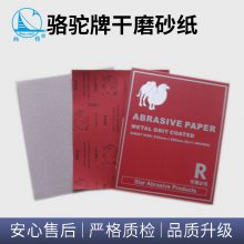 厂家供应 骆驼牌漆面干磨砂纸 家具打磨抛光砂纸 耐磨不掉砂