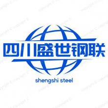 四川盛世钢联国际贸易有限公司