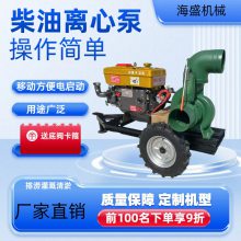 出水680立方农用柴油离心泵 排涝灌溉用8寸水泵 电启动拖车款抽水机