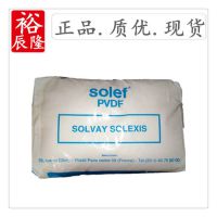 PVDF/美国苏威/9007 吹膜级 耐候 耐高温 耐低温 薄膜级 薄壁制品