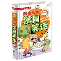 幽默的校园笑话故事书 精装版漫画书 少儿图书7-10岁儿童读物书