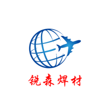 上海锐森焊材有限公司