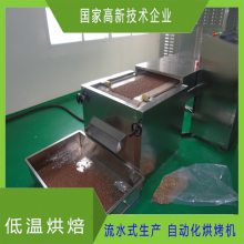 五谷杂粮烘焙设备 杂粮熟化机 可实现24小时连续工作