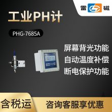 上海雷磁 PHG-7685A型工业在线pH监测ph测定仪ph计ph分析仪