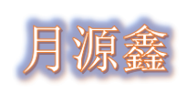 Դλе豸޹˾