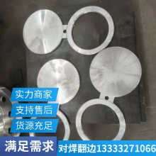 供应不锈钢304插板碳钢20号垫环合金全平面八字盲板支持定制
