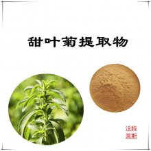 甜叶菊提取物10：1比例提取 速溶粉 提取液 浸膏 多种规格 1公斤起订 包邮