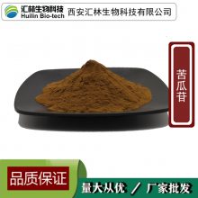 苦瓜苷 10% 苦瓜甙 苦瓜提取浓缩粉末 苦瓜皂甙 原料 1000克