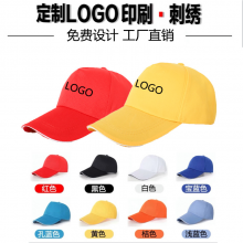 帽子定制logo印字棒球广告帽志愿者鸭舌帽太阳帽旅游帽定做