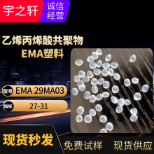 供应 流延薄膜 EMA副牌 含量27-30 Lotryl ema塑料