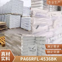 PA66 基础创新塑料(美国) RFL-4536 BK 增韧防火 耐高温 耐磨 电器应用
