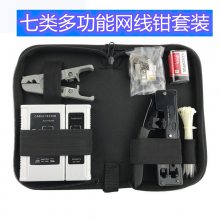 七类网线钳套装Cat7水晶头组合工具包万兆网络布线工具厂家直销