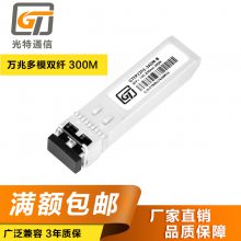 ȫ׶ģ10G SFP+ 850nm 300֧Ȳιģ