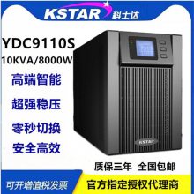 KSTARʿUPSԴYDC9110S 10KVA8000W ׼ õ