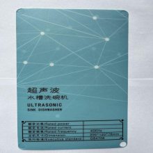 洗碗机PC磨砂标牌指示说明贴纸定做工厂、PVC薄膜面板、电器不干胶标识贴膜生产