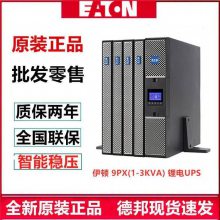 伊顿9PX锂电UPS电源9PX1500IRT2U-L 在线双转换1500VA/1500W