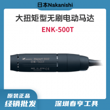 Nakanishi Ťˢ綯ENK-500T