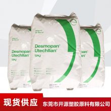 Desmopan 德国科思创 TPU塑胶粒 9*** 挤出级 耐水解 低温柔性 工程配件