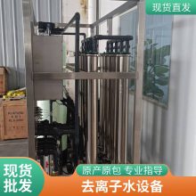 汽车涂装行业 3吨反渗透去离子水设备 工业用超纯水 RO软化水