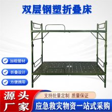 野外帐篷800型双层钢塑折叠床野营两折高低床户外应急简易上下铺