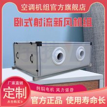 吊顶式空调机组商业车间防爆新风机空调器 冷暖射流中央空调机组