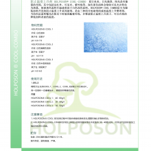 供应HOLPOSON阻止温度上升剂（COOL-COMBO）
