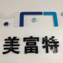 美富特环境技术（广东）有限公司