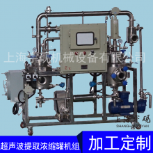 Y-CTN超声波提取浓缩生产机组、超声波蒸馏提取浓缩设备