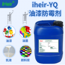 油漆防霉剂iHeir-YQ用于清漆涂层乳胶漆防霉剂