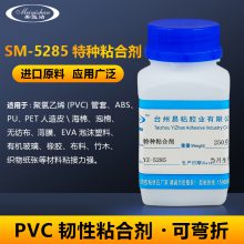 粘海绵专用胶水 eva内衬泡沫珍珠棉***透明粘合剂 易粘YZ-5285pvc软性胶水