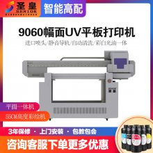 9060酒瓶UV打印机玻璃瓷砖保温杯亚克力工艺品图案喷墨平板打印机