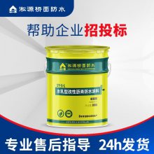 pb聚合物改性沥青防水涂料 桥面防水水乳型改性沥青防水涂料厂家
