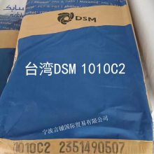 代理出售大量PA6 台湾省DSM 1010C2 易成型 注射成型 原厂原包