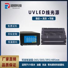 UVLED线光源UV胶水油墨转印胶光敏树脂胶3D打印固化干燥