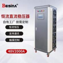 ˼48V2000AֱѹԴ 100KWѹԵԴ