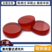 合赛激光测距仪全反镜片测距传感器光学模组650nm滤光片