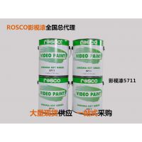 电影视频专用rosco影视漆抠像漆