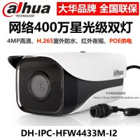 DH-IPC-HFW4433M-I2大华POE双灯400万高清摄像头星光级夜视监控