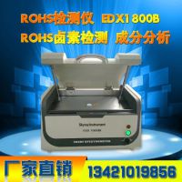 供应快速ROHS检测仪器EDX1800B天瑞ROHS环保测试仪器
