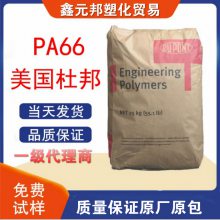 代理Dupont PA66 深圳杜邦FR15 NC010 阻燃纯尼龙 高防火性PA66代理商