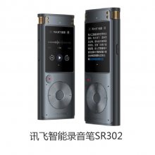 科大讯飞代理 新款科大讯飞录音笔SR302 SR302PRO全离线转写