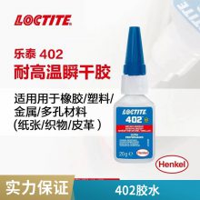 LOCTITE̩402ˮ˲ɽ͸135ɽֵ