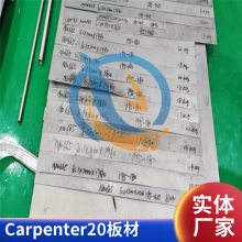 启涵库存UNS NO8020高温合金英科耐尔板材光棒密度