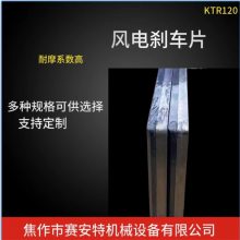 偏航刹车片 BRAKE KTAB 90B KTR 赛安特支持定制