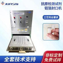 抗原检测试剂盒封口机小型核酸检测采样管铝箔封口设备罐装覆膜机