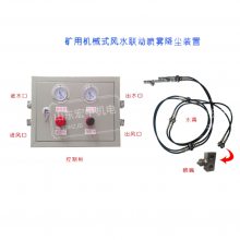 煤矿用气动喷雾降尘装置 矿用气 动定时喷雾装置空气净化成套设备