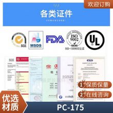奇美 PC PC-175 超高流动性 良好的光学性能 薄壁产品 复合成型应用